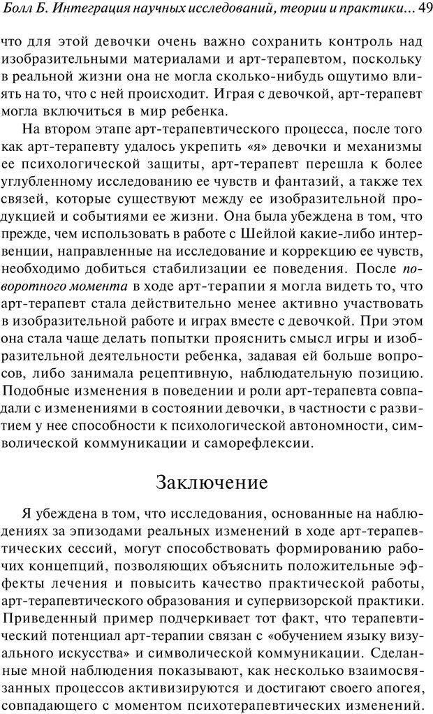 📖 PDF. Арт-терапия. Хрестоматия. Копытин А. И. Страница 50. Читать онлайн pdf