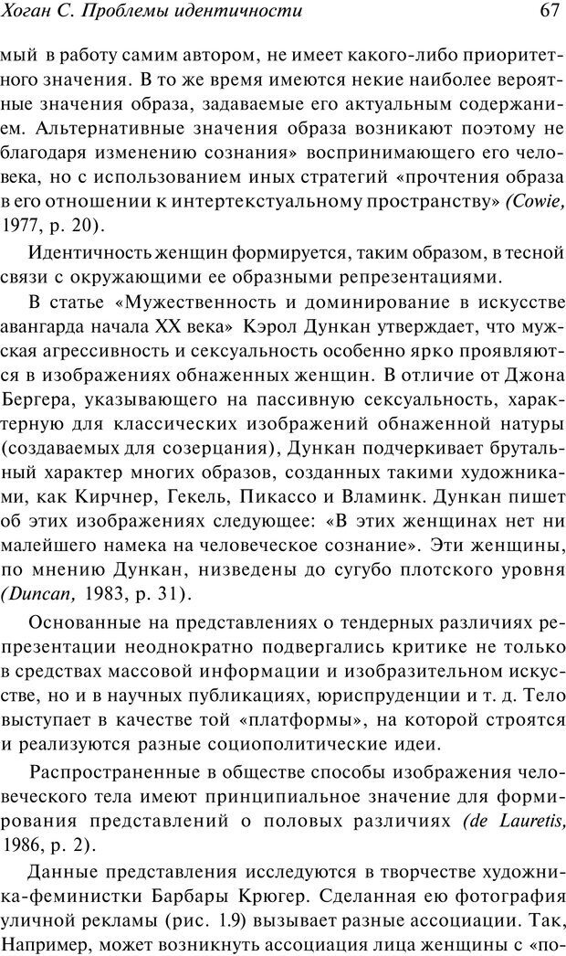 📖 PDF. Арт-терапия. Хрестоматия. Копытин А. И. Страница 68. Читать онлайн pdf