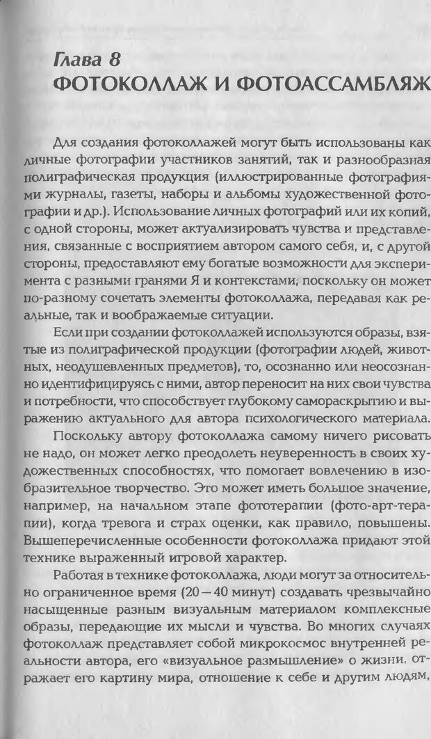 📖 DJVU. Техники фототерапии. Копытин А. И. Страница 101. Читать онлайн djvu