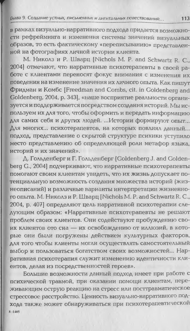 📖 DJVU. Техники фототерапии. Копытин А. И. Страница 113. Читать онлайн djvu