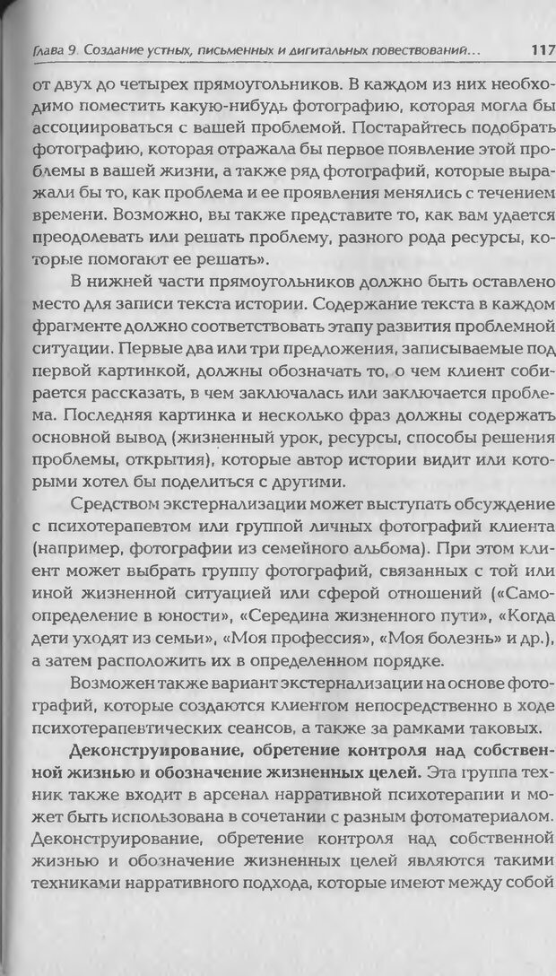 📖 DJVU. Техники фототерапии. Копытин А. И. Страница 117. Читать онлайн djvu