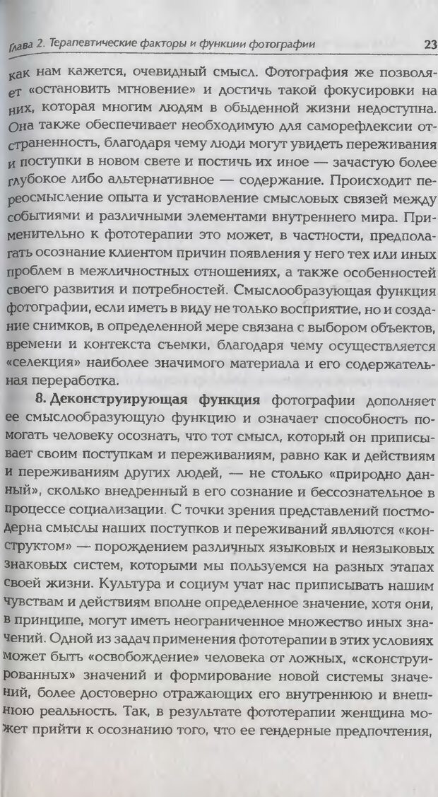 📖 DJVU. Техники фототерапии. Копытин А. И. Страница 24. Читать онлайн djvu