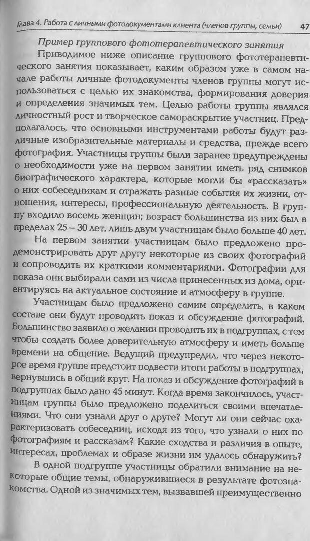 📖 DJVU. Техники фототерапии. Копытин А. И. Страница 47. Читать онлайн djvu