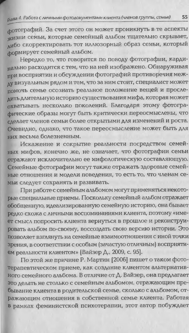 📖 DJVU. Техники фототерапии. Копытин А. И. Страница 55. Читать онлайн djvu