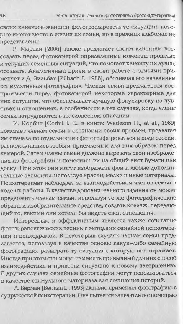 📖 DJVU. Техники фототерапии. Копытин А. И. Страница 56. Читать онлайн djvu