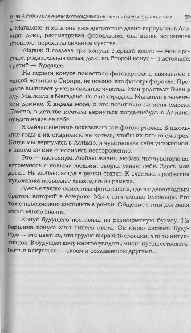 📖 DJVU. Техники фототерапии. Копытин А. И. Страница 59. Читать онлайн djvu