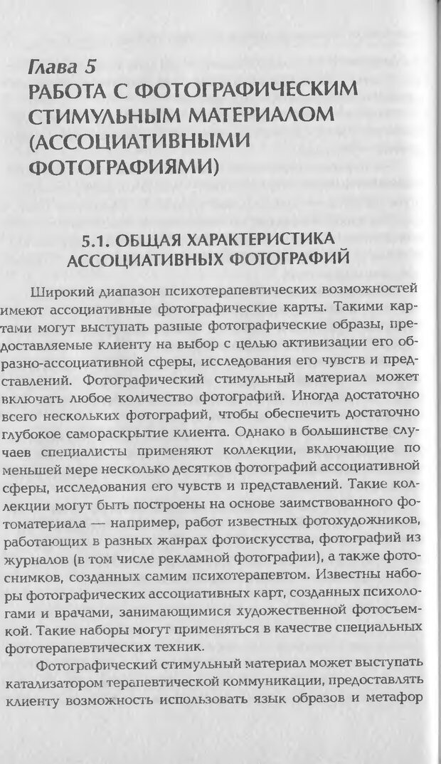 📖 DJVU. Техники фототерапии. Копытин А. И. Страница 60. Читать онлайн djvu