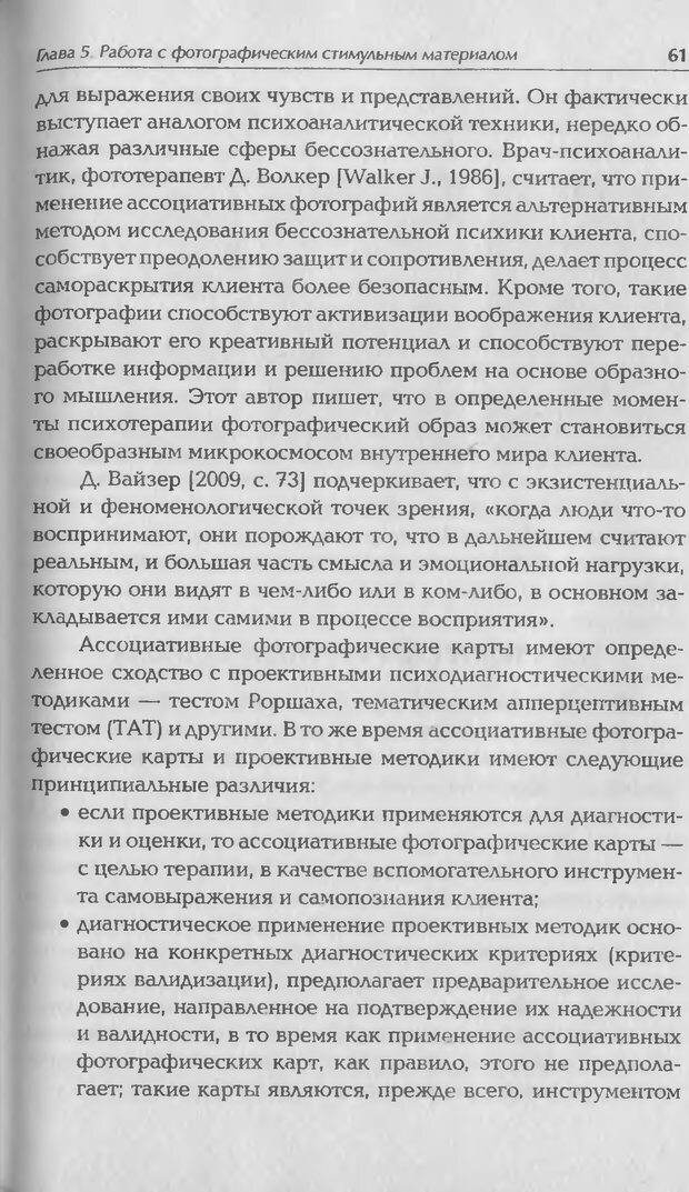 📖 DJVU. Техники фототерапии. Копытин А. И. Страница 61. Читать онлайн djvu