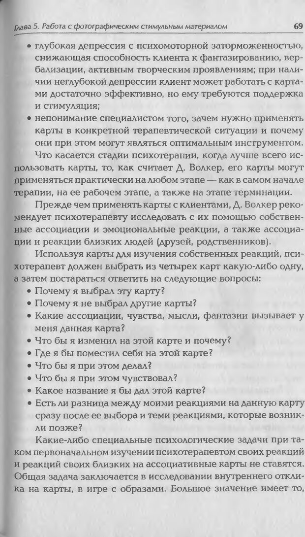 📖 DJVU. Техники фототерапии. Копытин А. И. Страница 69. Читать онлайн djvu