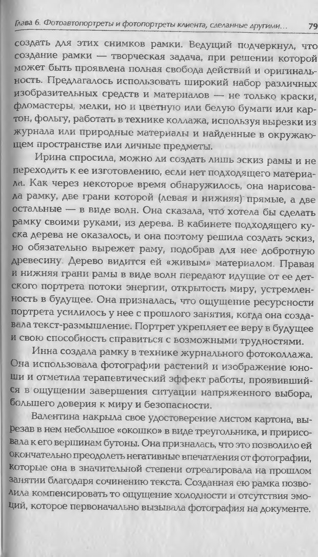 📖 DJVU. Техники фототерапии. Копытин А. И. Страница 79. Читать онлайн djvu