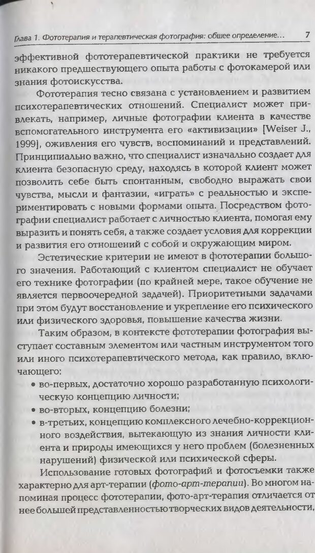 📖 DJVU. Техники фототерапии. Копытин А. И. Страница 8. Читать онлайн djvu