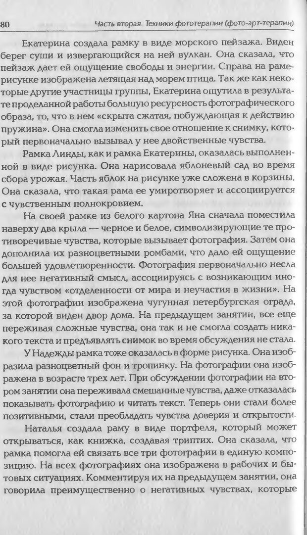 📖 DJVU. Техники фототерапии. Копытин А. И. Страница 80. Читать онлайн djvu