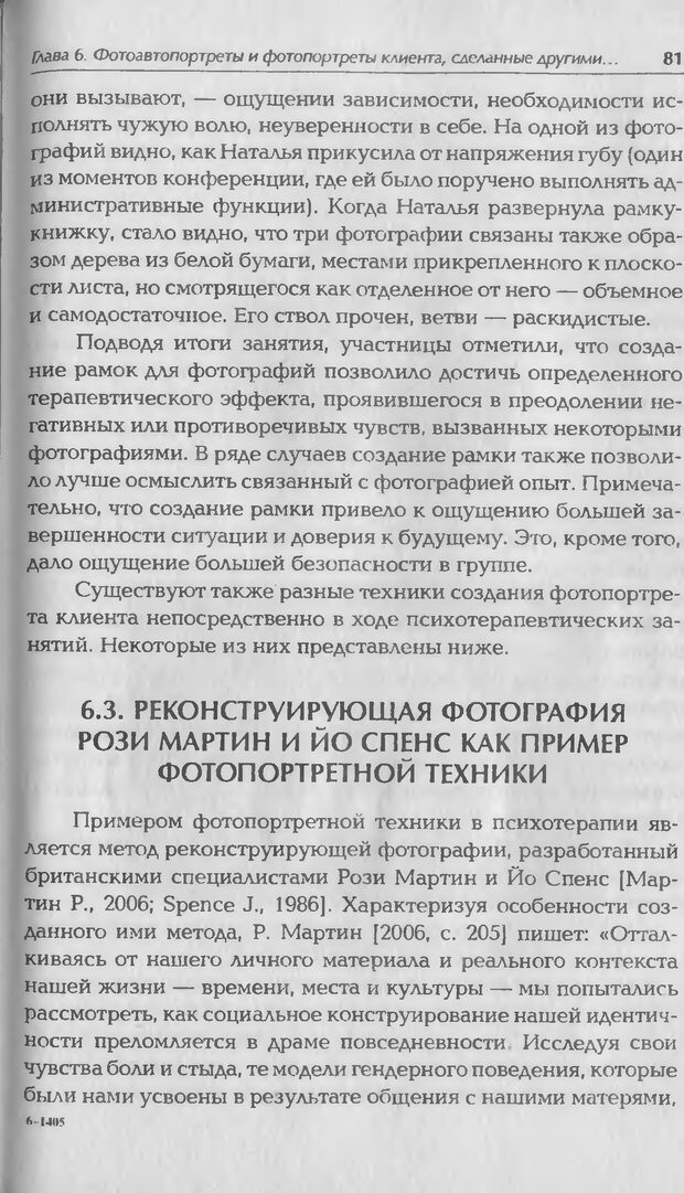 📖 DJVU. Техники фототерапии. Копытин А. И. Страница 81. Читать онлайн djvu