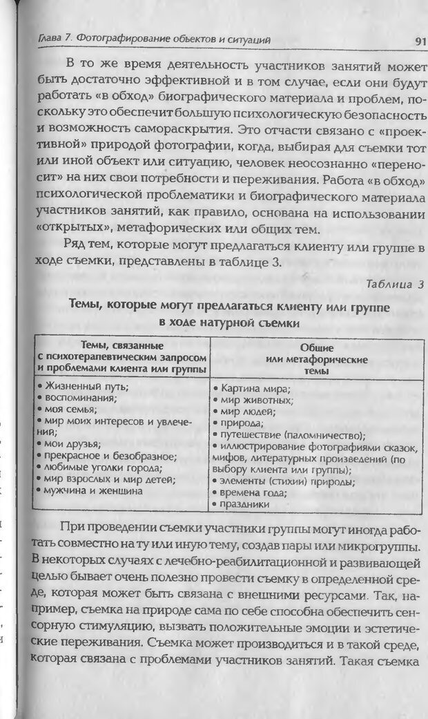 📖 DJVU. Техники фототерапии. Копытин А. И. Страница 91. Читать онлайн djvu