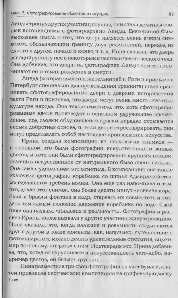 📖 DJVU. Техники фототерапии. Копытин А. И. Страница 97. Читать онлайн djvu