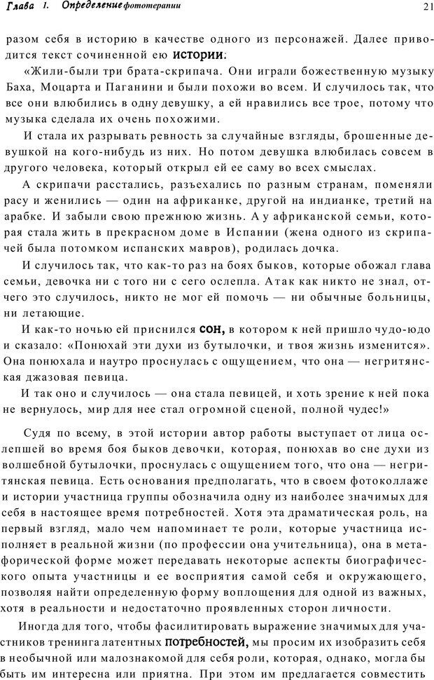 📖 PDF. Тренинг по фототерапии. Копытин А. И. Страница 21. Читать онлайн pdf