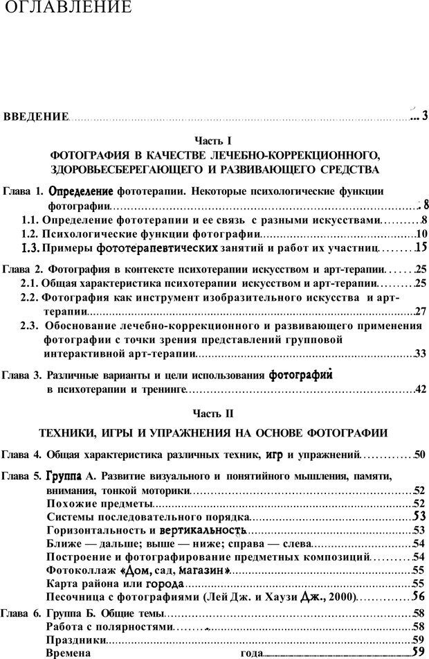 📖 PDF. Тренинг по фототерапии. Копытин А. И. Страница 3. Читать онлайн pdf