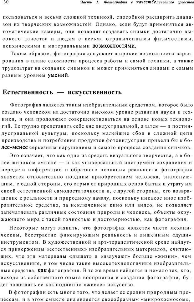 📖 PDF. Тренинг по фототерапии. Копытин А. И. Страница 30. Читать онлайн pdf