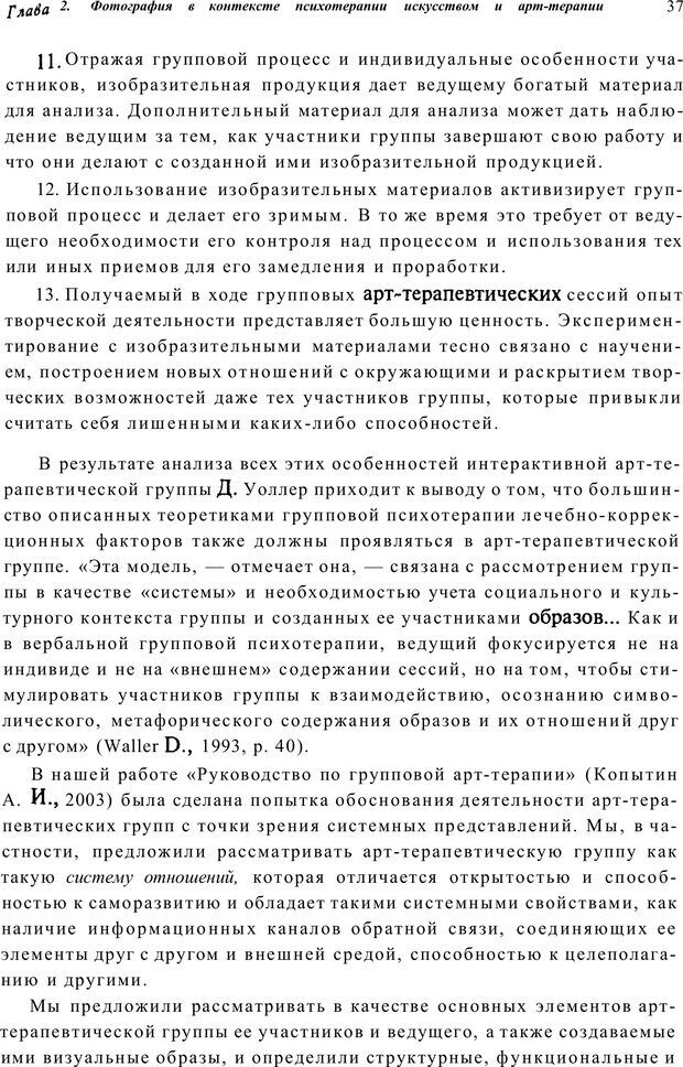 📖 PDF. Тренинг по фототерапии. Копытин А. И. Страница 37. Читать онлайн pdf