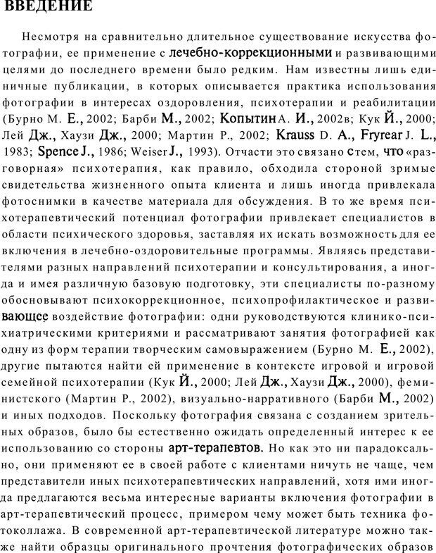 📖 PDF. Тренинг по фототерапии. Копытин А. И. Страница 5. Читать онлайн pdf