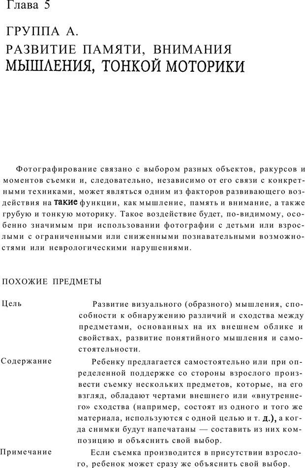 📖 PDF. Тренинг по фототерапии. Копытин А. И. Страница 52. Читать онлайн pdf