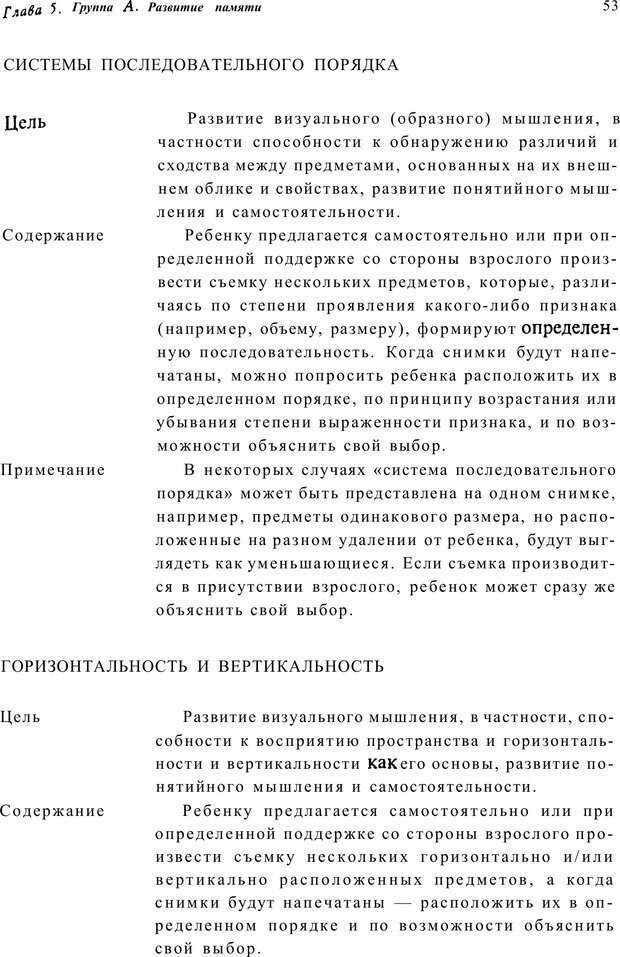 📖 PDF. Тренинг по фототерапии. Копытин А. И. Страница 53. Читать онлайн pdf