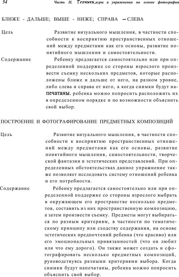 📖 PDF. Тренинг по фототерапии. Копытин А. И. Страница 54. Читать онлайн pdf