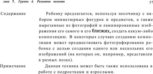 📖 PDF. Тренинг по фототерапии. Копытин А. И. Страница 57. Читать онлайн pdf