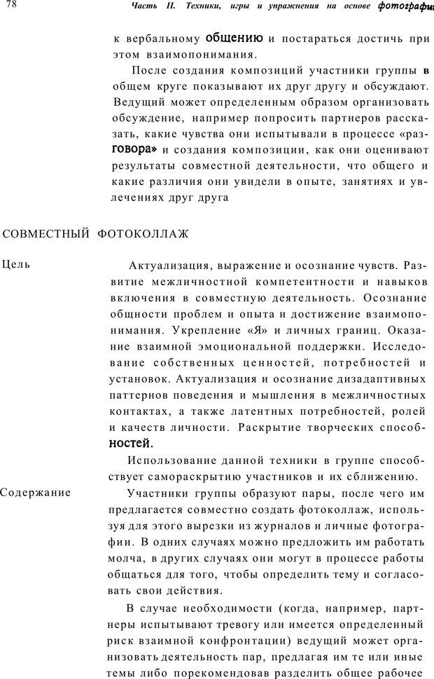 📖 PDF. Тренинг по фототерапии. Копытин А. И. Страница 78. Читать онлайн pdf