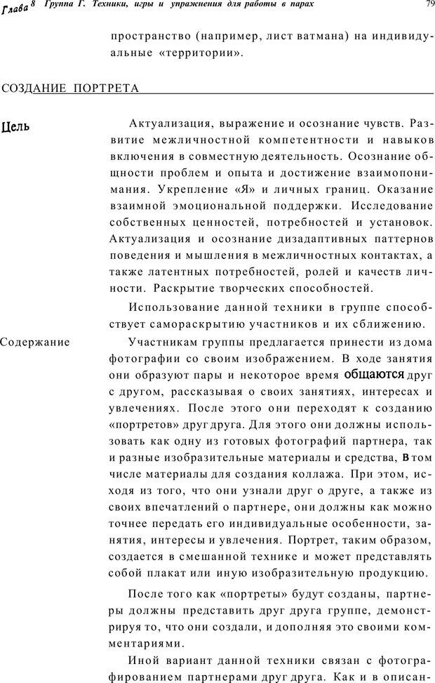 📖 PDF. Тренинг по фототерапии. Копытин А. И. Страница 79. Читать онлайн pdf