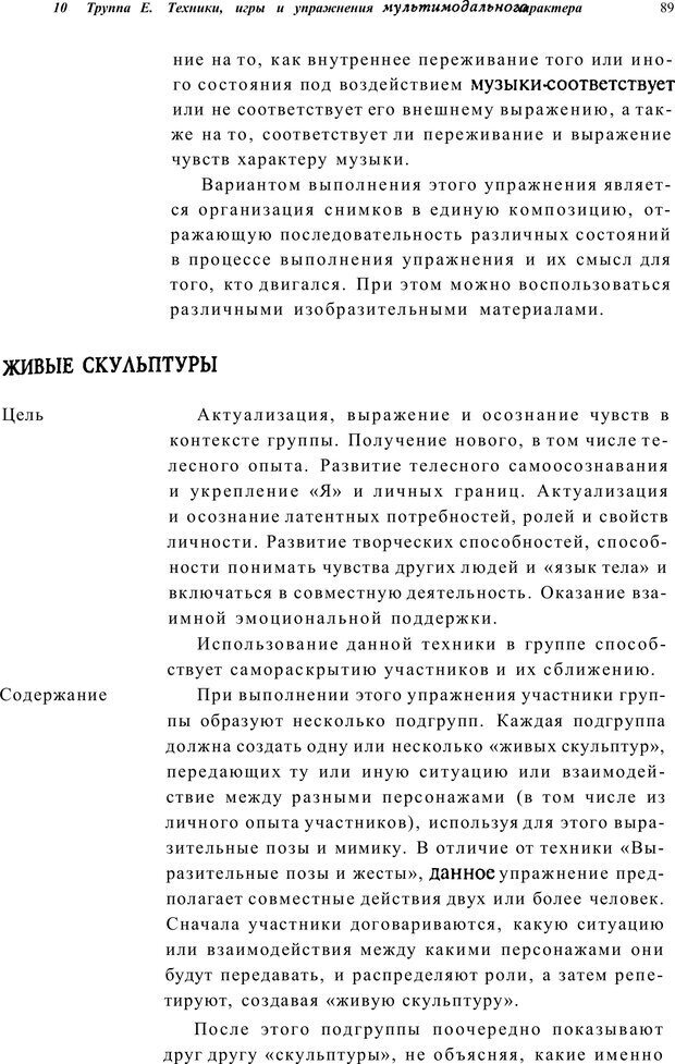 📖 PDF. Тренинг по фототерапии. Копытин А. И. Страница 89. Читать онлайн pdf