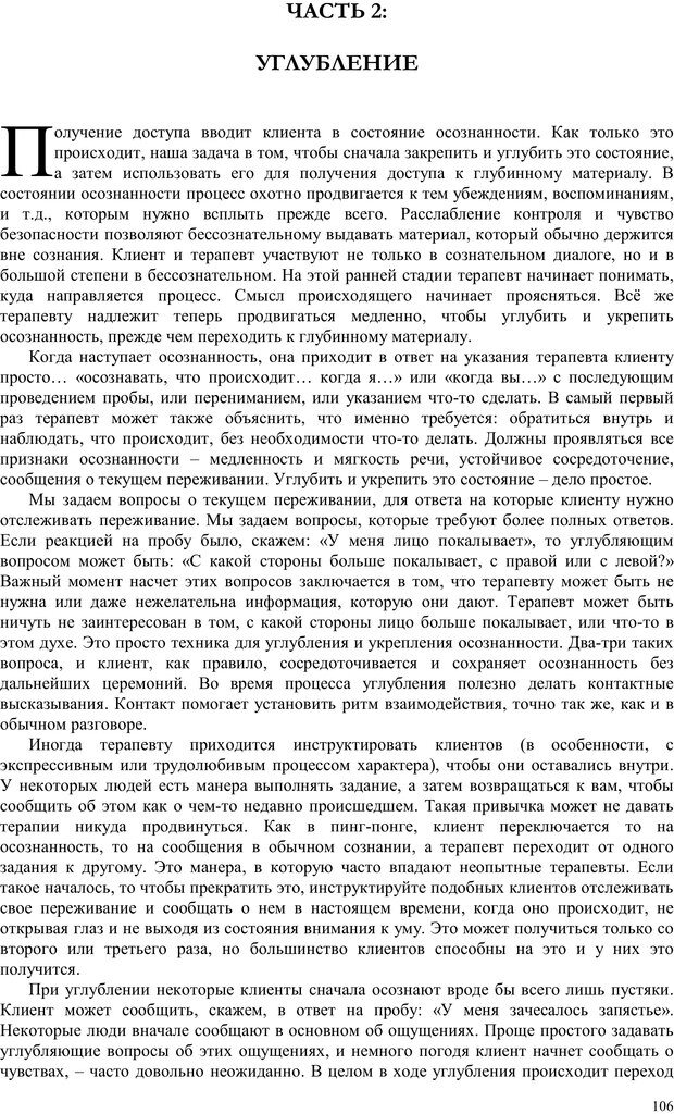 📖 PDF. Телесно-ориентированая психотерапия. Метод Хакоми. Курц Р. Страница 105. Читать онлайн pdf