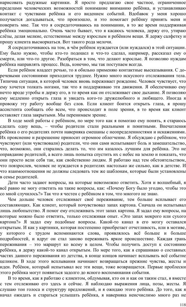 📖 PDF. Телесно-ориентированая психотерапия. Метод Хакоми. Курц Р. Страница 117. Читать онлайн pdf