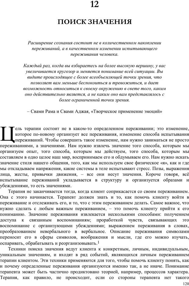 📖 PDF. Телесно-ориентированая психотерапия. Метод Хакоми. Курц Р. Страница 119. Читать онлайн pdf