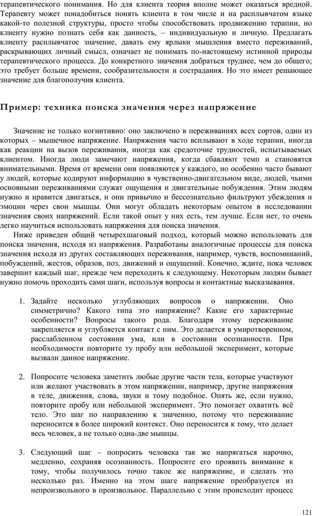 📖 PDF. Телесно-ориентированая психотерапия. Метод Хакоми. Курц Р. Страница 120. Читать онлайн pdf