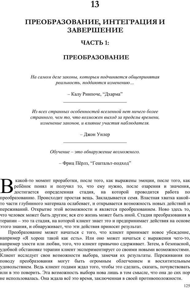 📖 PDF. Телесно-ориентированая психотерапия. Метод Хакоми. Курц Р. Страница 124. Читать онлайн pdf