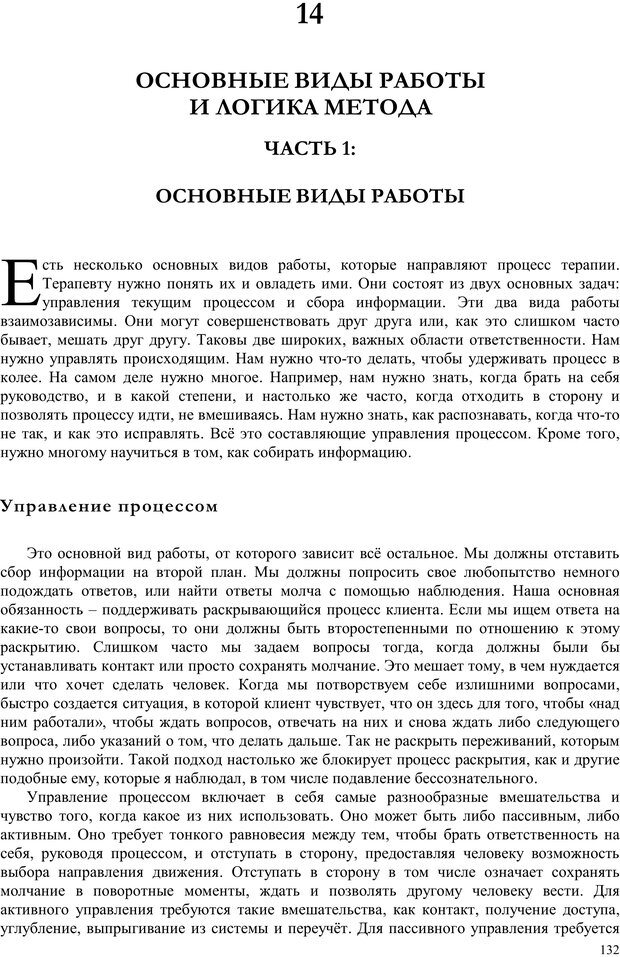 📖 PDF. Телесно-ориентированая психотерапия. Метод Хакоми. Курц Р. Страница 131. Читать онлайн pdf