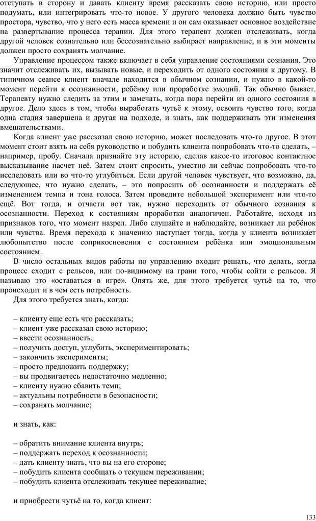 📖 PDF. Телесно-ориентированая психотерапия. Метод Хакоми. Курц Р. Страница 132. Читать онлайн pdf