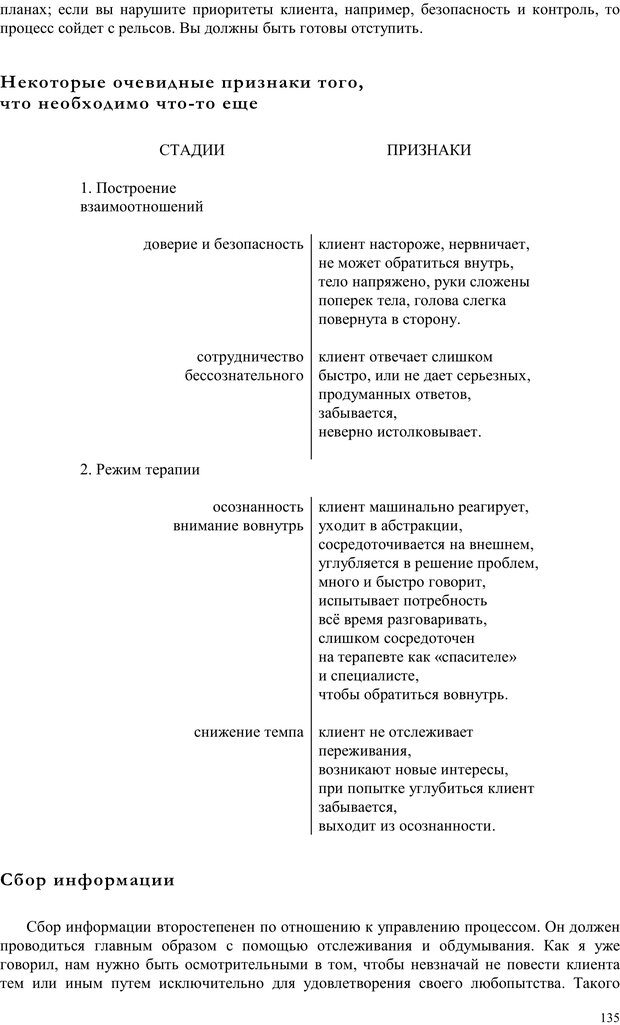 📖 PDF. Телесно-ориентированая психотерапия. Метод Хакоми. Курц Р. Страница 134. Читать онлайн pdf