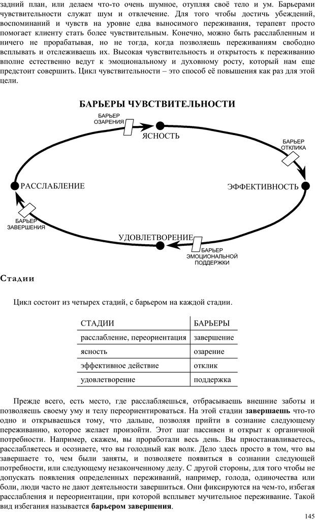 📖 PDF. Телесно-ориентированая психотерапия. Метод Хакоми. Курц Р. Страница 144. Читать онлайн pdf