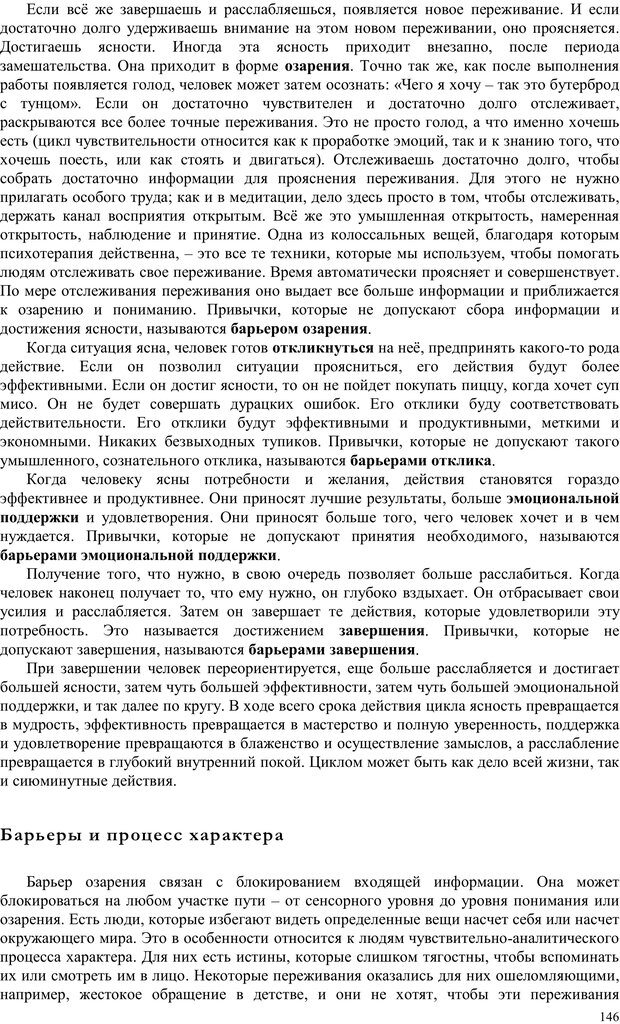 📖 PDF. Телесно-ориентированая психотерапия. Метод Хакоми. Курц Р. Страница 145. Читать онлайн pdf