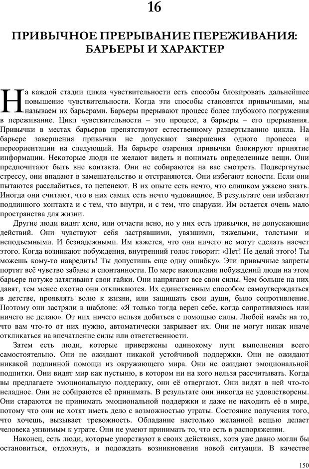 📖 PDF. Телесно-ориентированая психотерапия. Метод Хакоми. Курц Р. Страница 149. Читать онлайн pdf