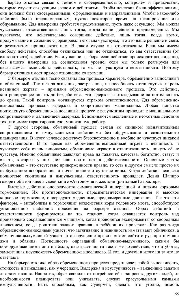 📖 PDF. Телесно-ориентированая психотерапия. Метод Хакоми. Курц Р. Страница 154. Читать онлайн pdf