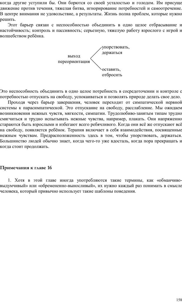 📖 PDF. Телесно-ориентированая психотерапия. Метод Хакоми. Курц Р. Страница 157. Читать онлайн pdf