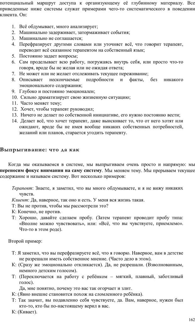 📖 PDF. Телесно-ориентированая психотерапия. Метод Хакоми. Курц Р. Страница 161. Читать онлайн pdf