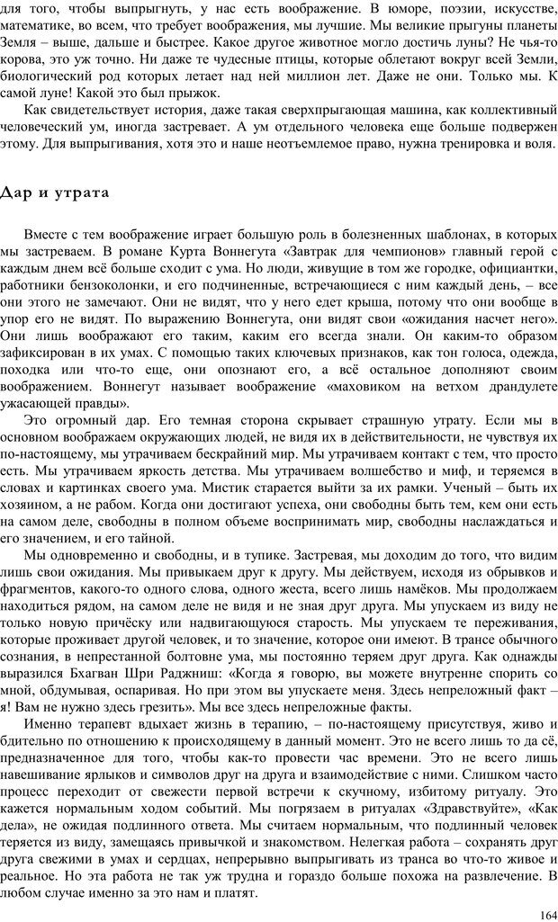 📖 PDF. Телесно-ориентированая психотерапия. Метод Хакоми. Курц Р. Страница 163. Читать онлайн pdf