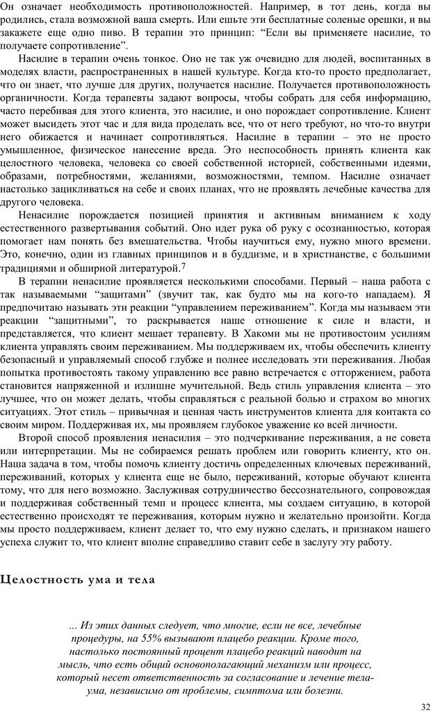 📖 PDF. Телесно-ориентированая психотерапия. Метод Хакоми. Курц Р. Страница 31. Читать онлайн pdf