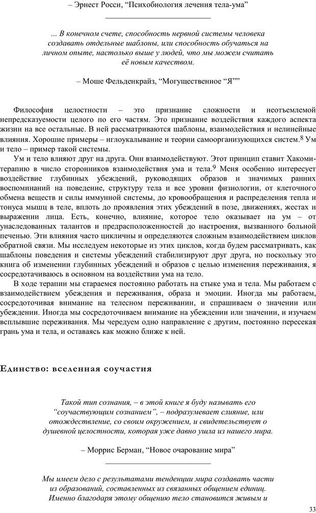 📖 PDF. Телесно-ориентированая психотерапия. Метод Хакоми. Курц Р. Страница 32. Читать онлайн pdf