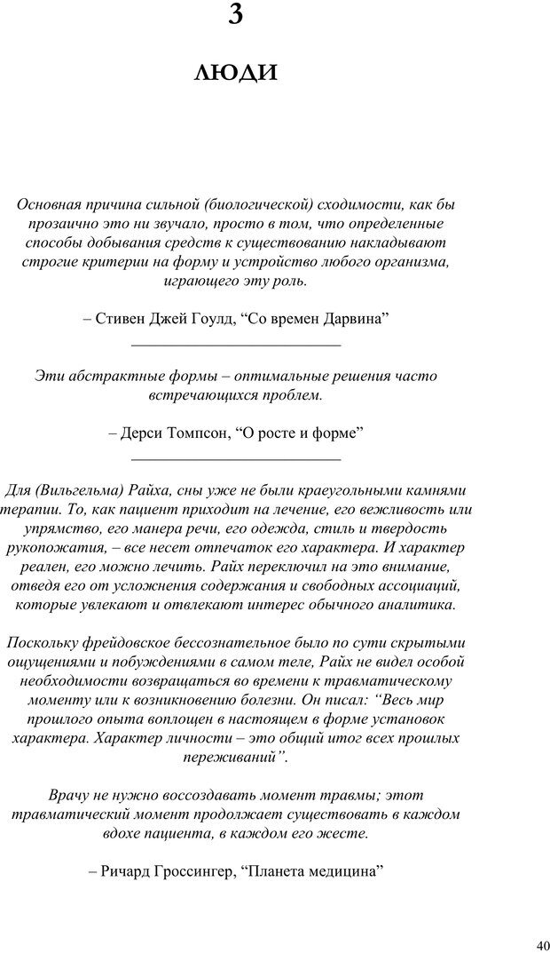 📖 PDF. Телесно-ориентированая психотерапия. Метод Хакоми. Курц Р. Страница 39. Читать онлайн pdf