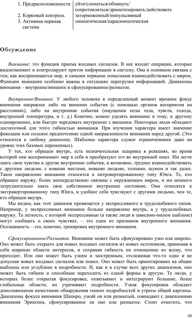 📖 PDF. Телесно-ориентированая психотерапия. Метод Хакоми. Курц Р. Страница 47. Читать онлайн pdf